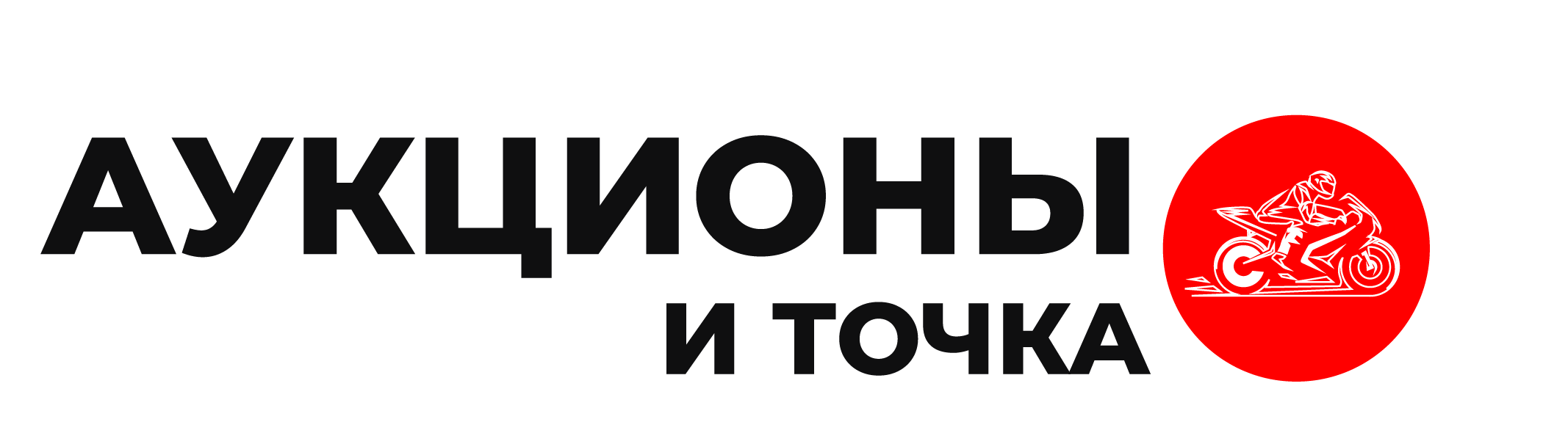 Аукционы и точка